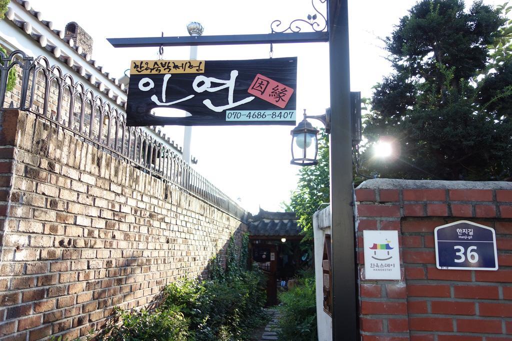 Inyeon Hanok Guesthouse Jeonju Dış mekan fotoğraf